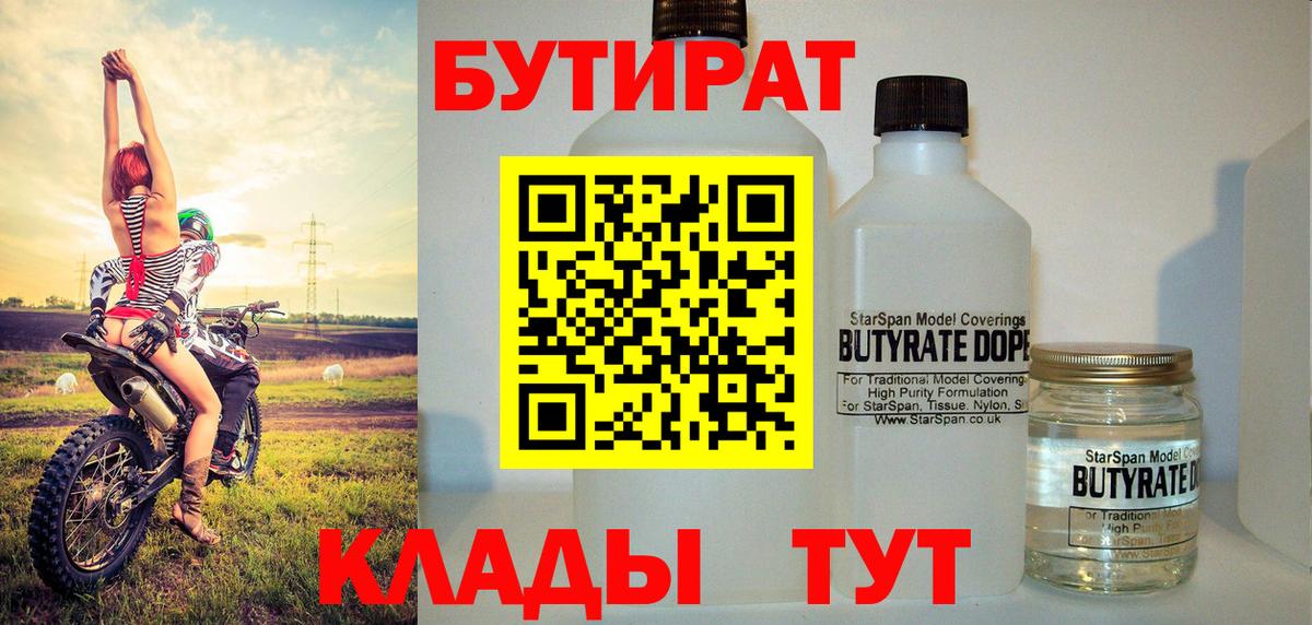 БУТИРАТ оксибутират Шуя