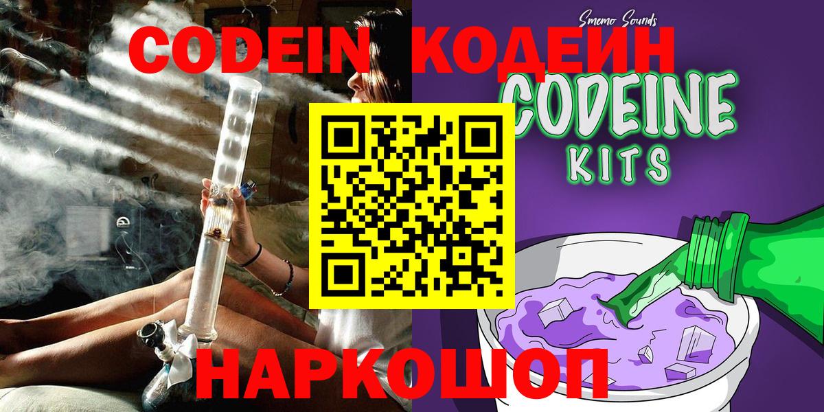 Кодеиновый сироп Lean напиток Lean (лин) Шуя