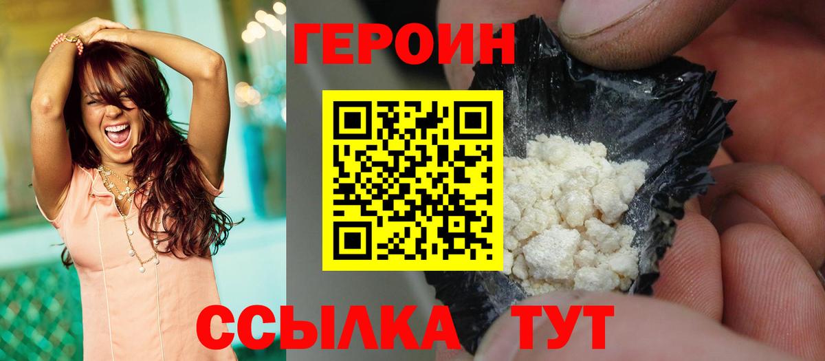 Героин белый Шуя